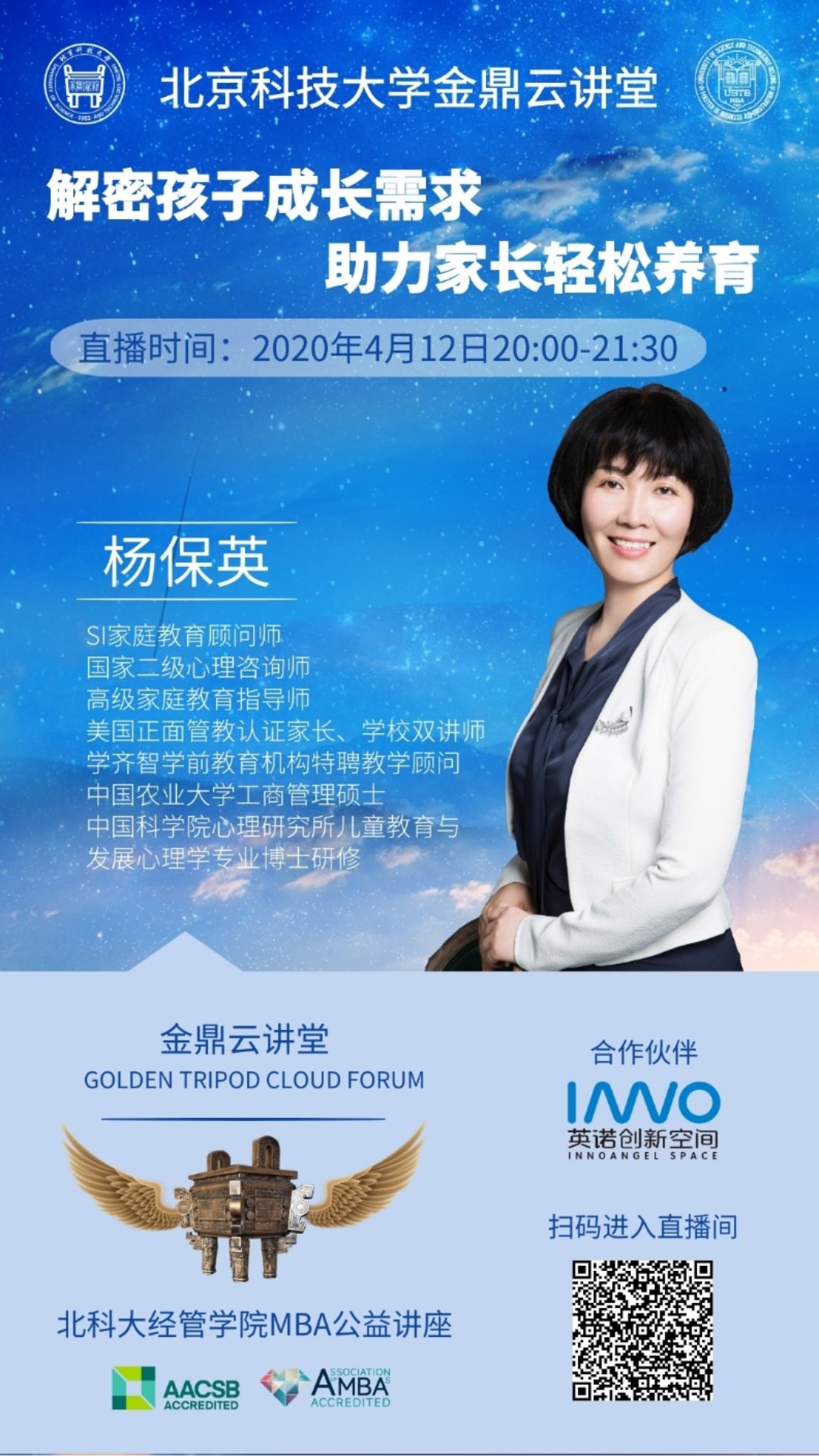 C:\赵明威\研究生学业\联合会宣传部\金鼎云讲堂\讲堂详情介绍\20200412【91麻豆
金鼎云讲堂】解密孩子成长需求 助力家长轻松养育\海报.jpg