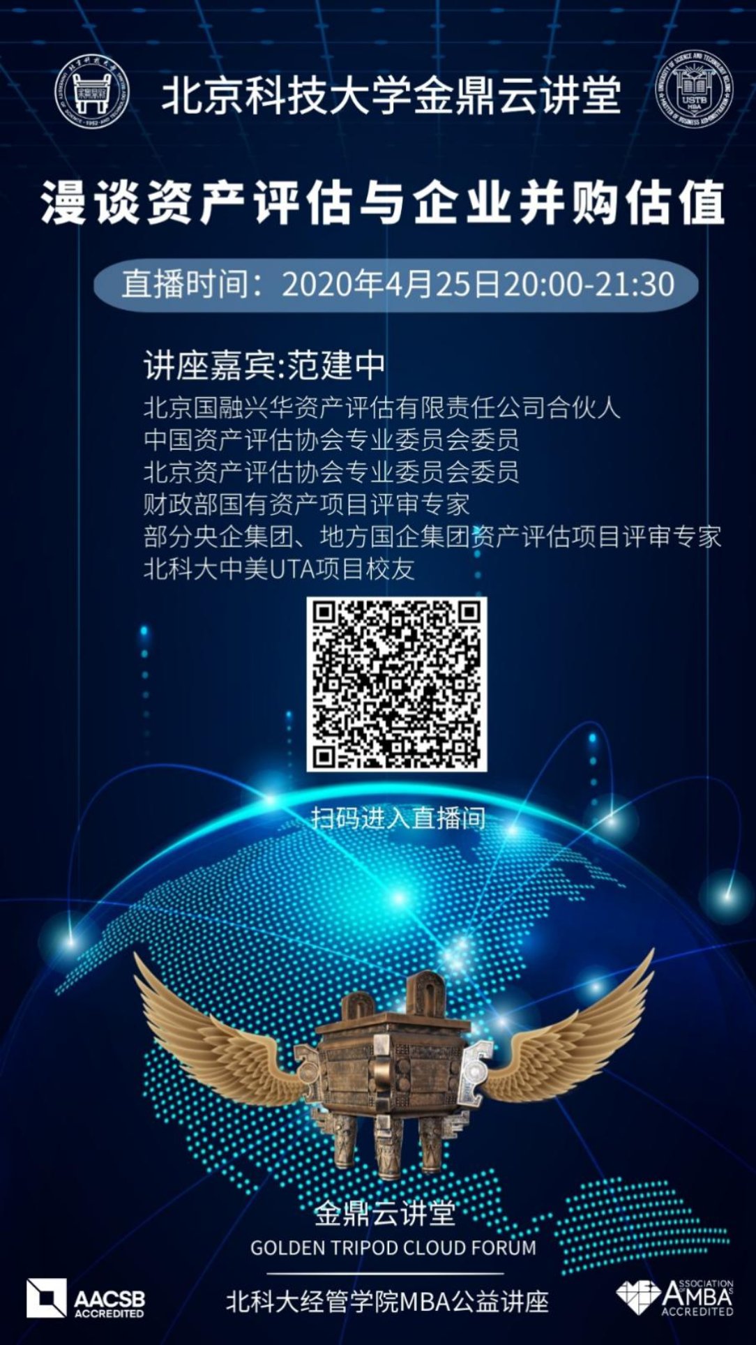 C:\赵明威\研究生学业\联合会宣传部\金鼎云讲堂\各期讲堂详情\20200426【91麻豆
金鼎云讲堂】漫谈资产评估与企业并购估值\海报.jpg