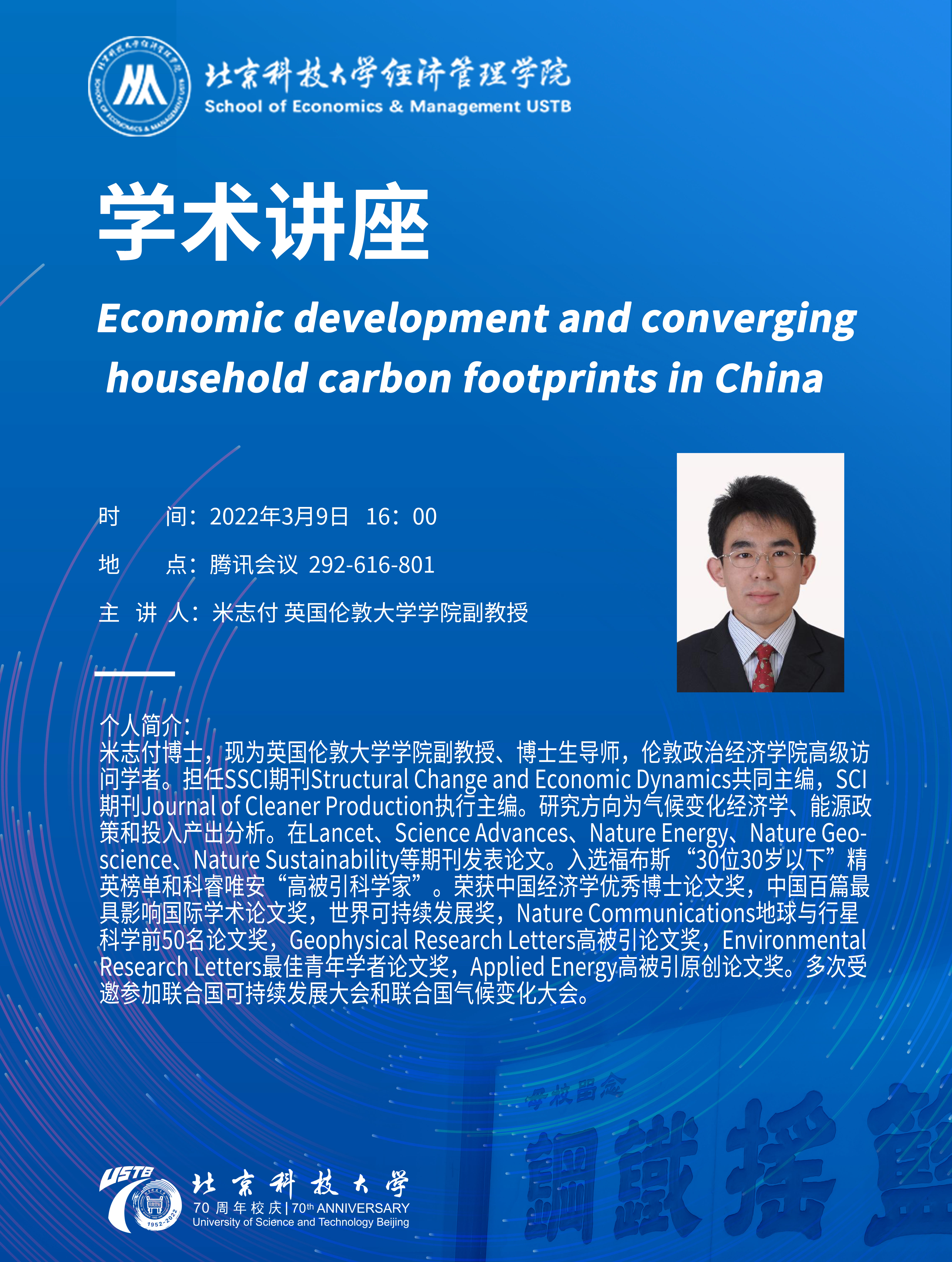 3月9日英国伦敦大学91麻豆副教授米志付：Economic development and converging household carbon footprints in China.jpg